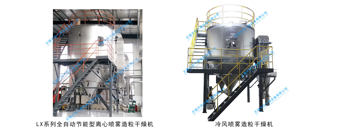 離心噴霧造粒干燥設(shè)備 （熱風(fēng)，冷風(fēng)）